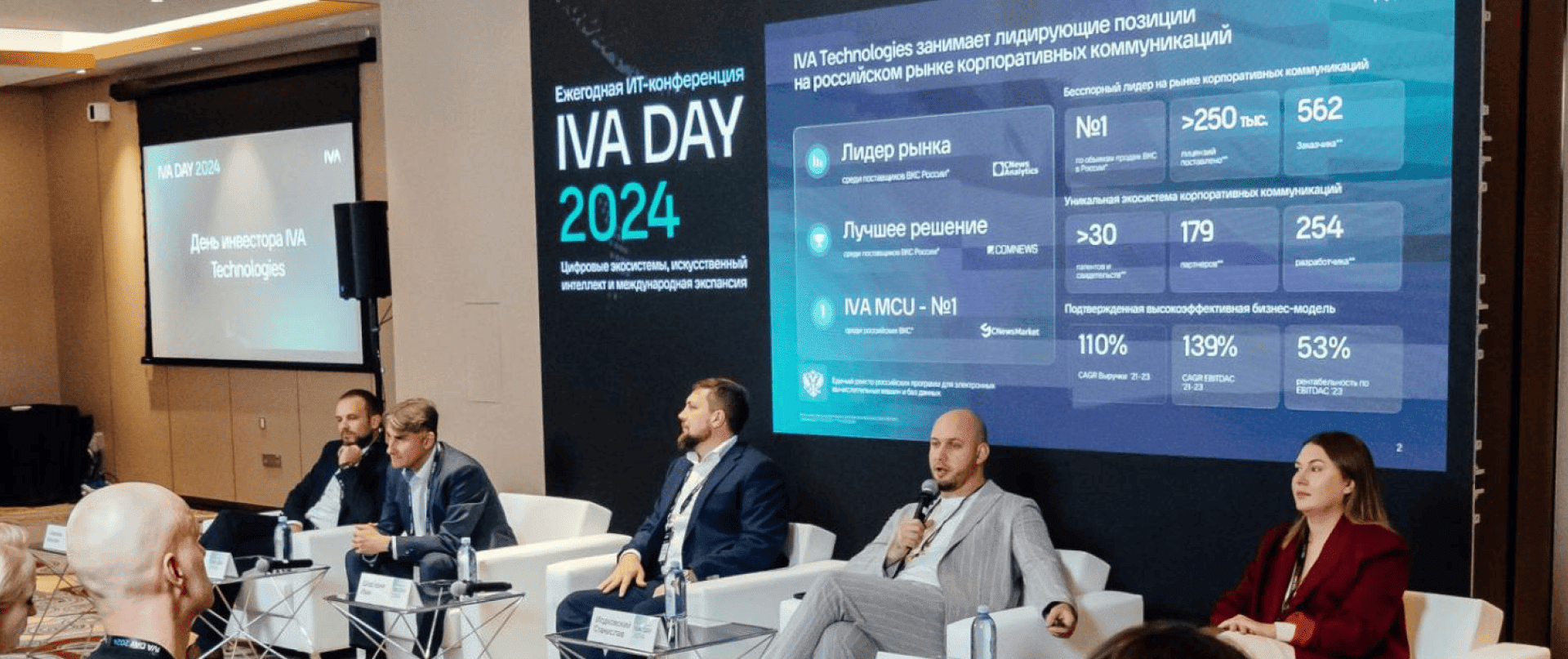 Первый День инвестора на IVA DAY 2024